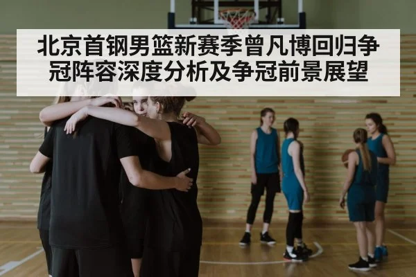 basketball team huddle