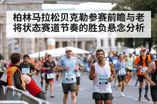 Berlin marathon runners（kaiyun）
